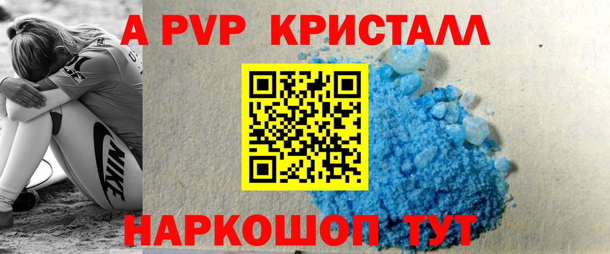A PVP крисы CK Кемерово
