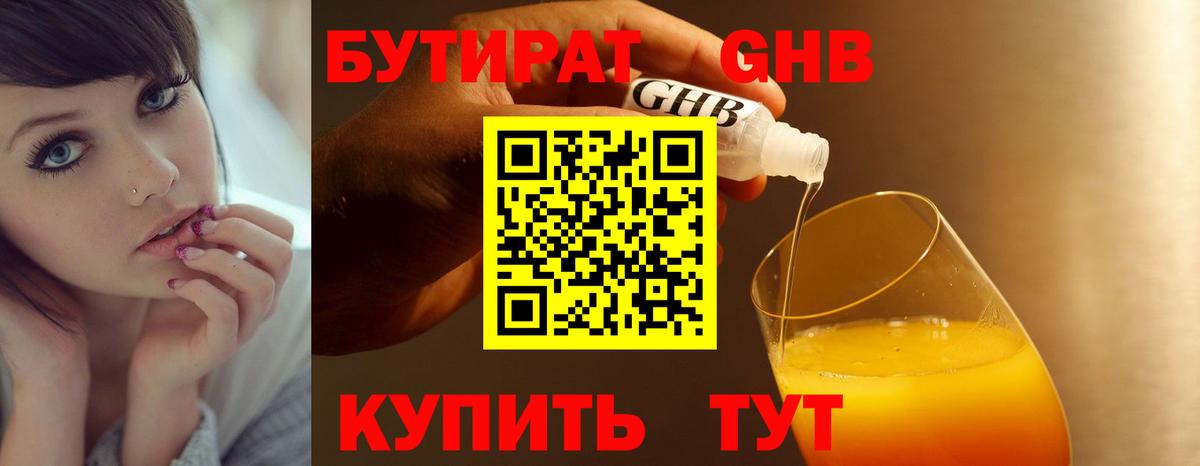 Кемерово  Бутират вода  Бутират  Вход с VPN 