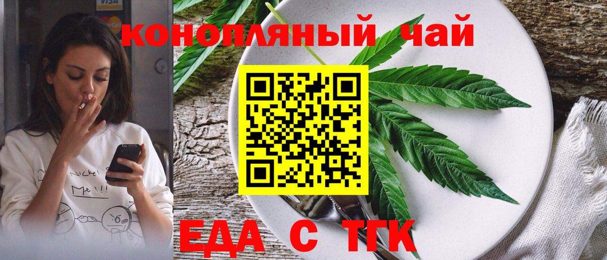 Кемерово  Cannafood конопля  Вход с VPN 
