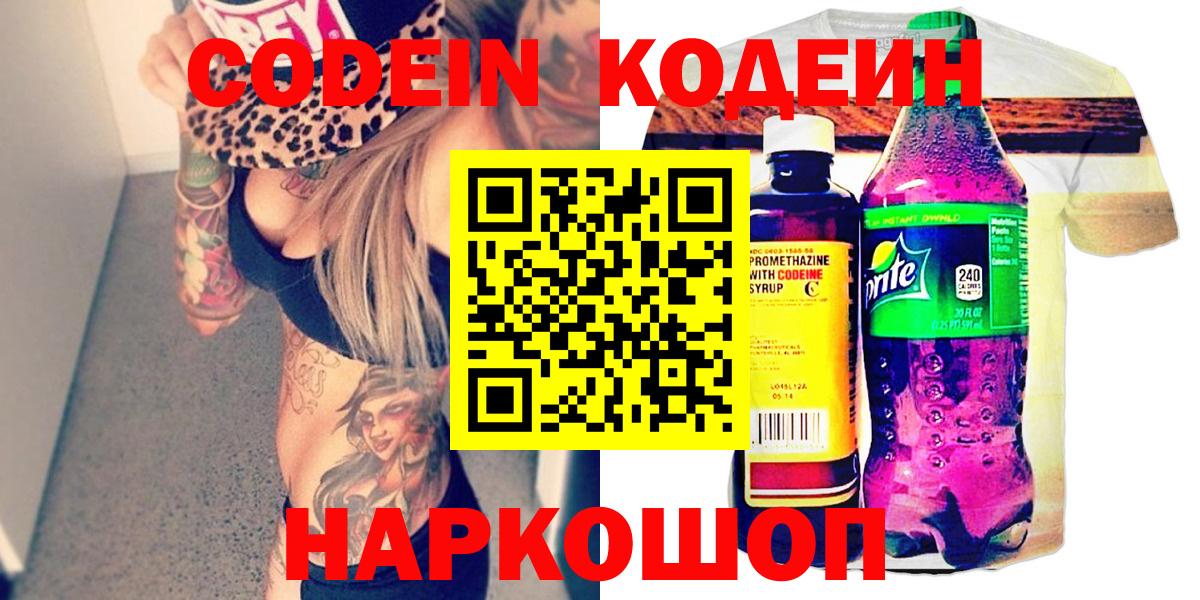 Кодеиновый сироп Lean Purple Drank  Кодеиновый сироп Lean напиток Lean (лин)  Вход с VPN  Кемерово 