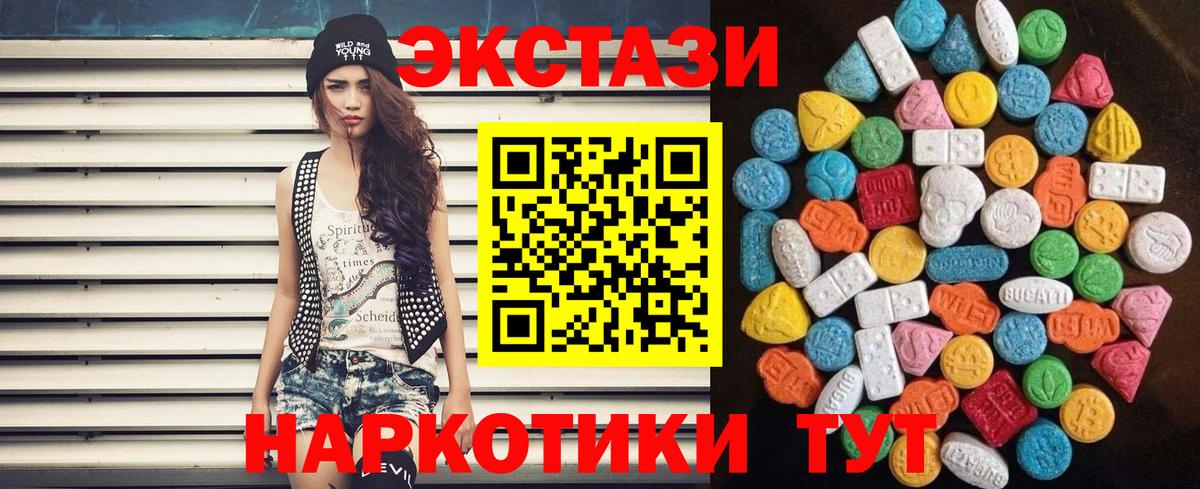 ЭКСТАЗИ 250 мг Кемерово