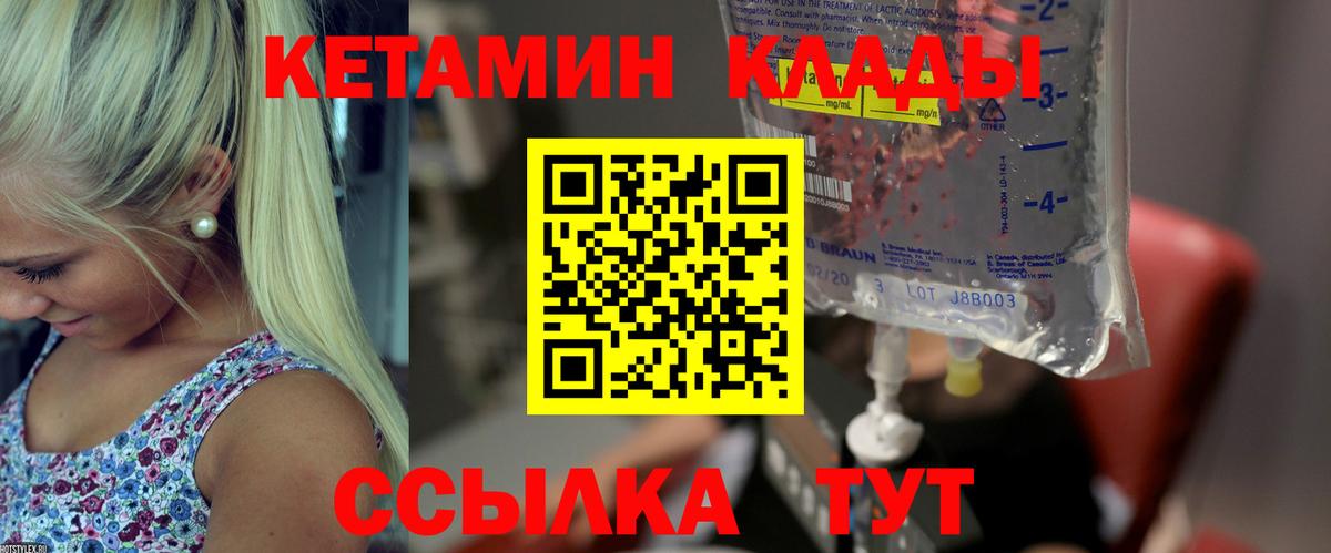 Кетамин VHQ Кемерово