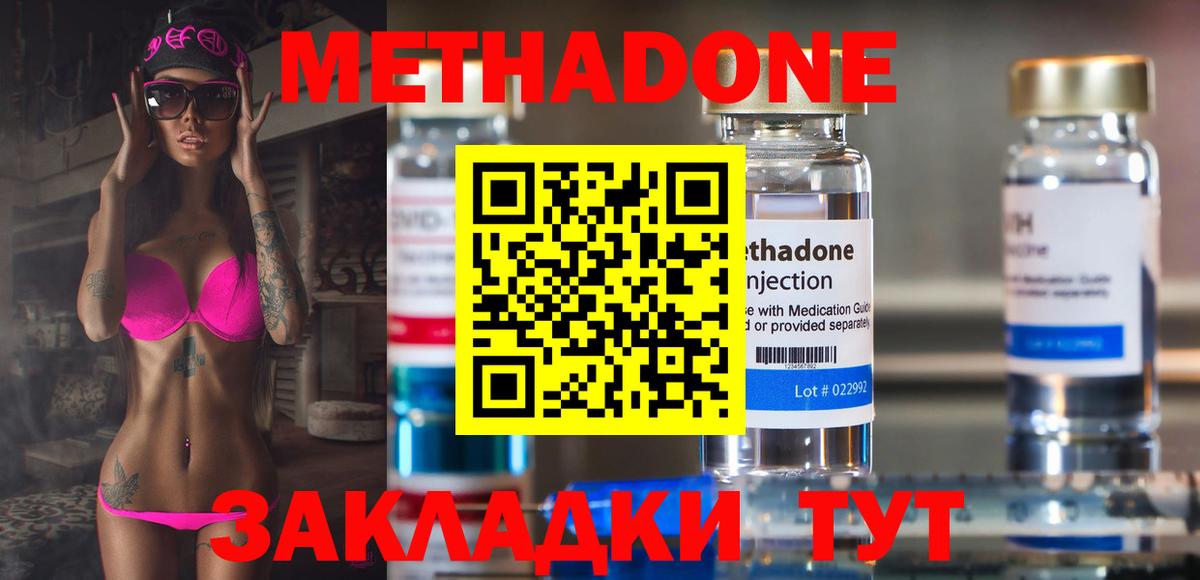 МЕТАДОН VHQ Кемерово