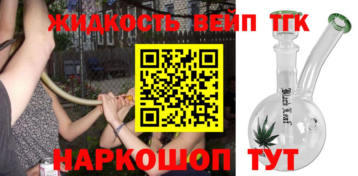 Дистиллят ТГК вейп с тгк Кемерово